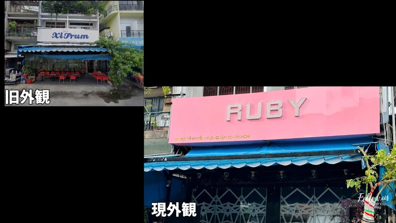 Ruby DJ Café(旧 Café Xì Trum)外観
